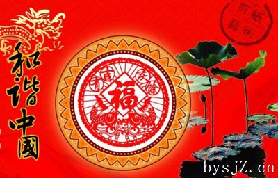 中国“和谐”思想的构成与发展