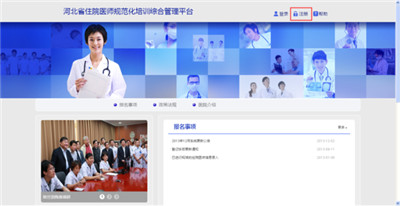 管理心理学在住院医师规范化培训中的应用