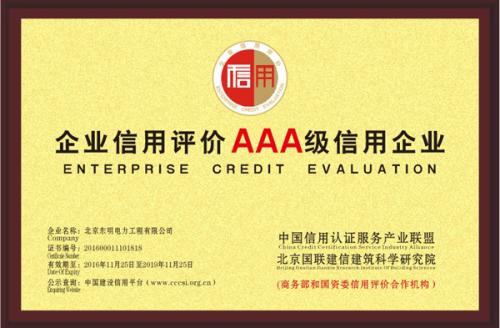 电力企业客户信用综合评价探析