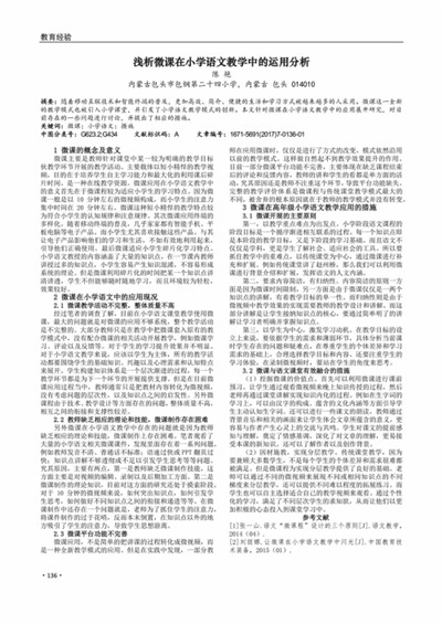 小学语文教学中运用电教技术的必要性分析