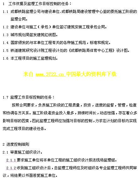 项目监理如何做好工程现场的管控