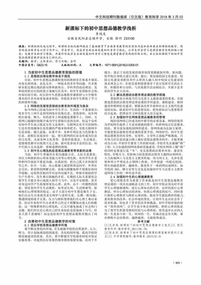 浅析初中政治教学