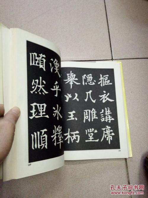 历代名家评欧阳通书法