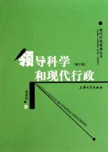 领导科学在行政管理中的运用价值