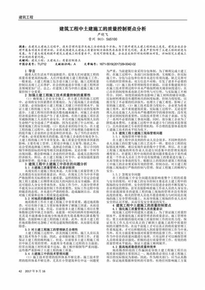 建筑工程中土建施工的技术要点分析