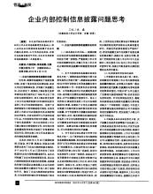 内部控制信息披露制度变迁与披露状况