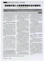 高校图书馆人力资源管理现状与对策