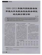 我国高校图书馆就业信息服务内容研究