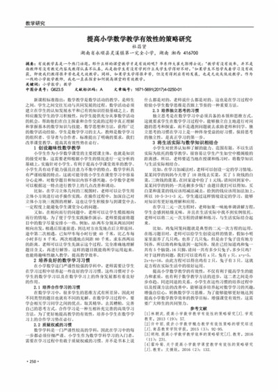 探讨影响初中数学课堂教学有效性的因素及策略,初中数学课堂教学中如何提高学生的主动性综述