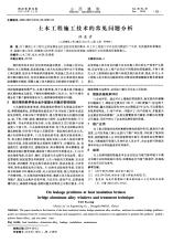 土木工程施工技术常见问题分析