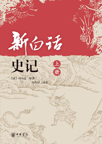 《史记》中的音乐礼仪道德规范研究