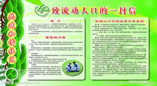 江苏流动人口基本特征分析