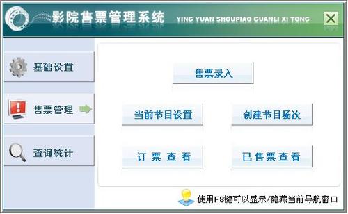 在线影院售票管理系统设计与开发