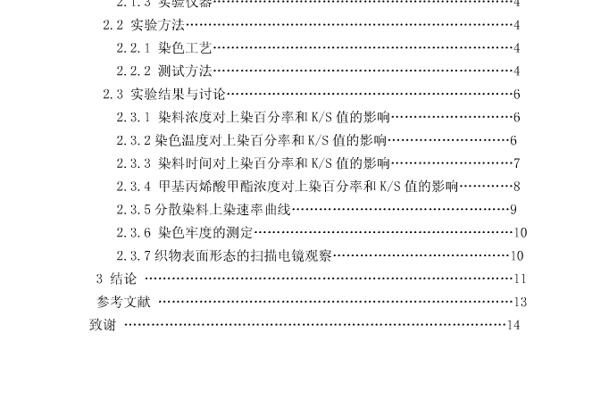 论文初稿怎么写（含WORD使用技巧）,如何查看中国知网的论文字数，我只能看到页数。...