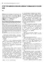 急性闭角型青光眼患者运用个性护理的效果