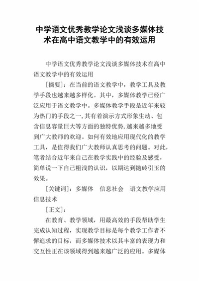 初中语文课堂中多媒体技术的运用