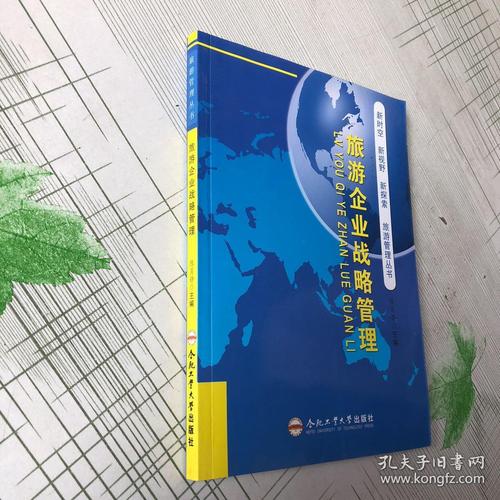 促进铁路旅游企业管理规范化的策略探究