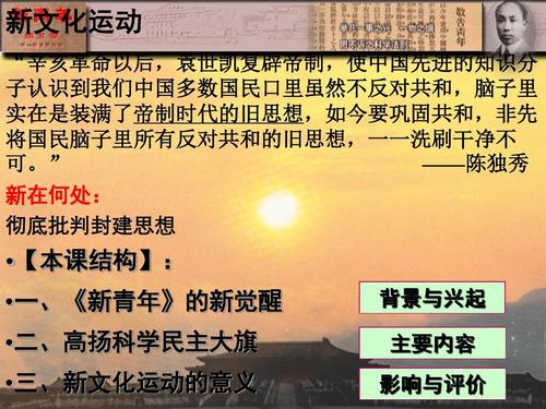 辛亥革命对新文学运动产生的重要影响