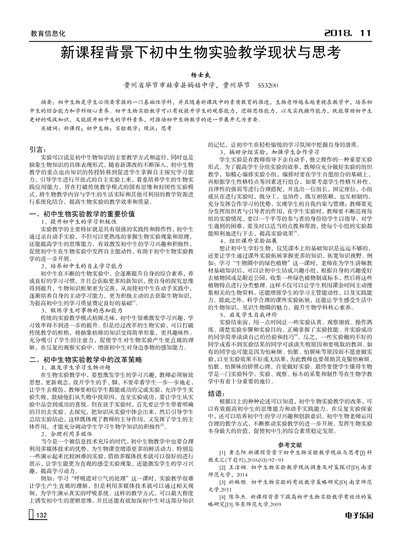 初中化学实验教学现状及思考,新课程改革背景下如何开展初中化学实验教学