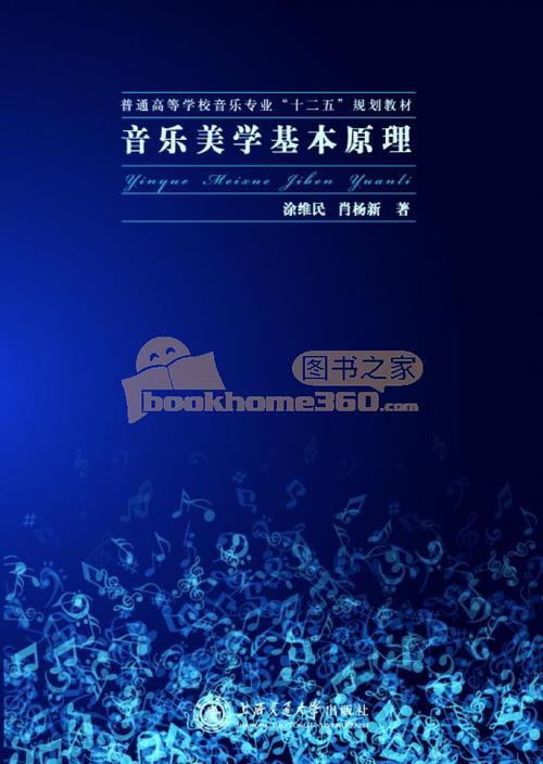 影视音乐的美学价值研究