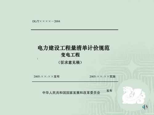 浅谈电网项目建设中工程量清单计价的优化措施