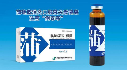 小儿手足口病运用蒲地蓝消炎口服液的疗效