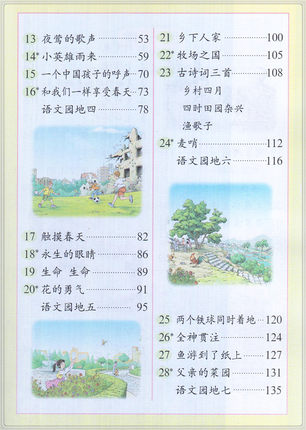 小学四年级语文教学中学生学业质量监测分析