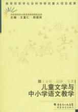 小学语文教学中如何发挥儿童文学的作用