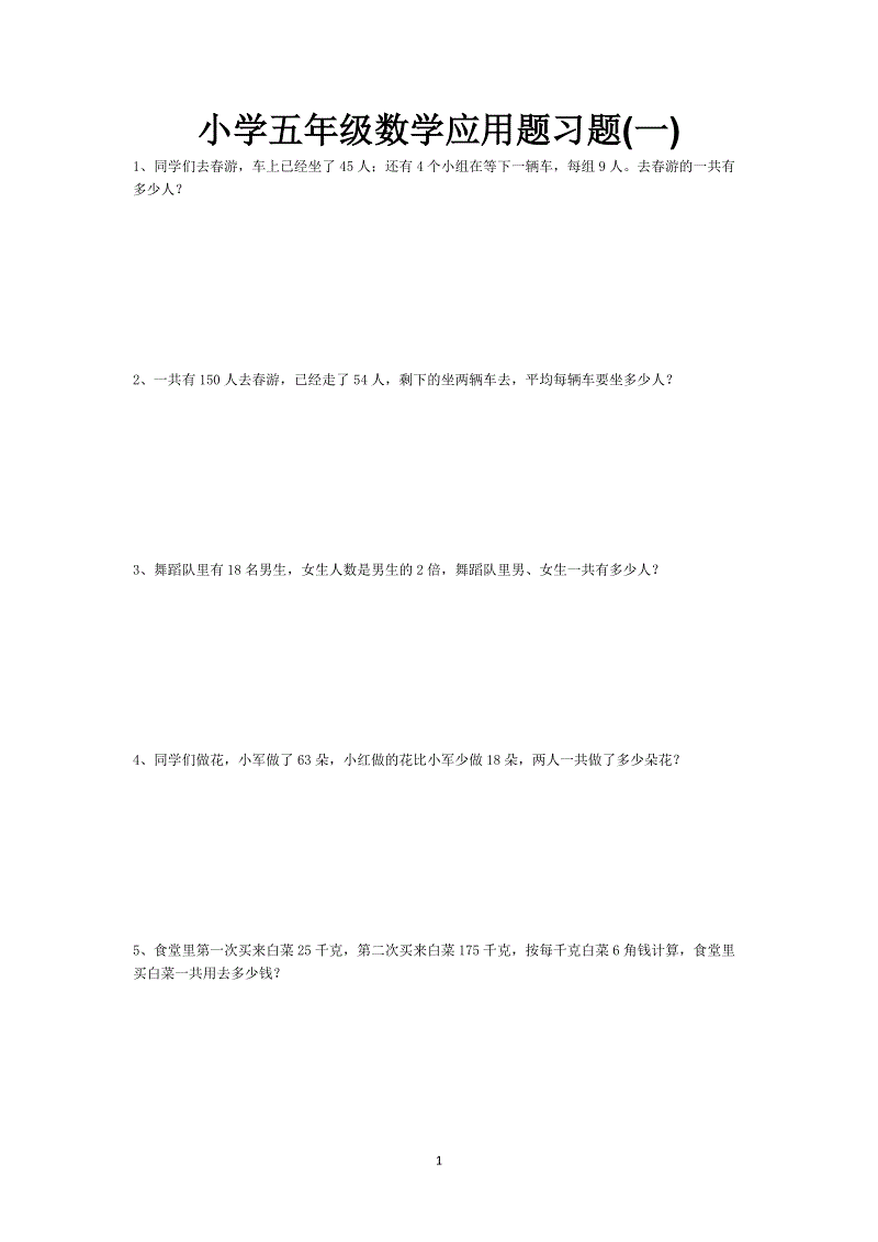 探讨小学五年级数学应用题中遇到的问题及解决对策