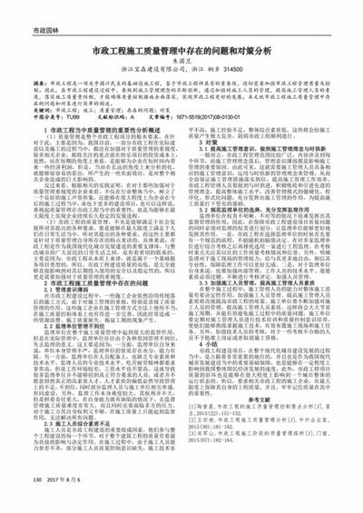 市政工程质量管理存在的问题及解决对策