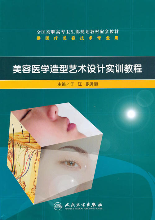 医学美容实训内容规范化建设的探索