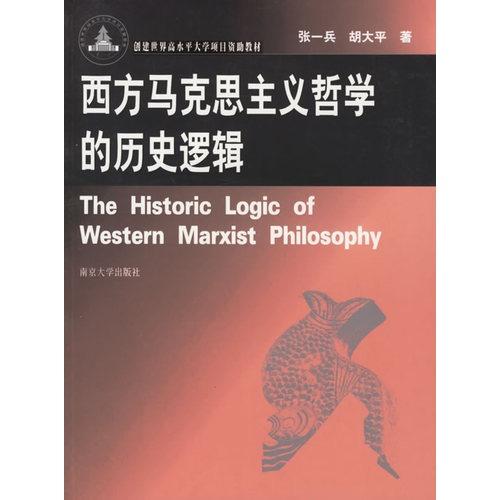 马克思主义哲学在西方世界的历程及特征研究,西方哲学主要分为哪些时期？每个时期的基本特征...