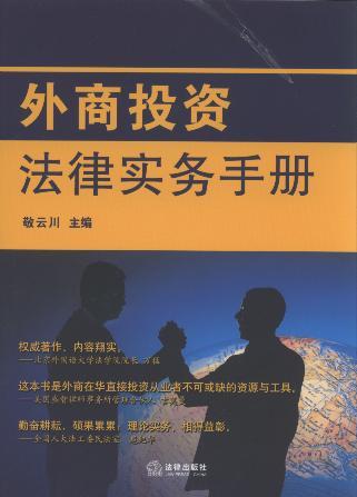 外商投资房地产行业的法规及其反思