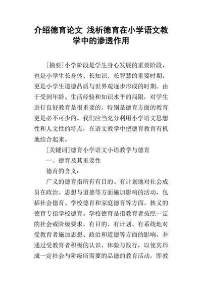 浅析初中古诗文教学中渗透德育的意义和作用