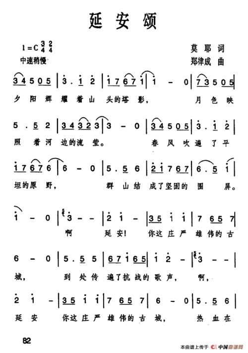 谈歌曲《延安颂》的音乐风格