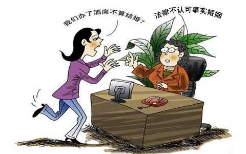 法定结婚条件对事实婚姻效力的影响