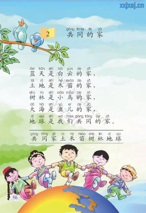 责任培养视域下的小学语文识字教学探索