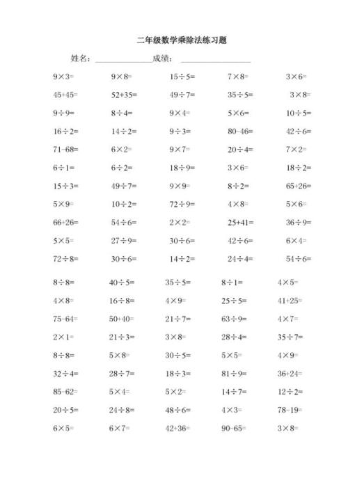 小学二年级学生的数学乘除法教学的优化方法