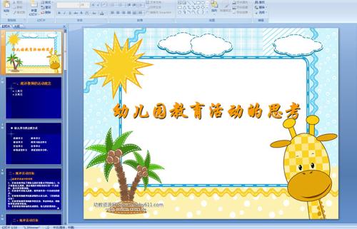 幼儿园实施美术教育的思考