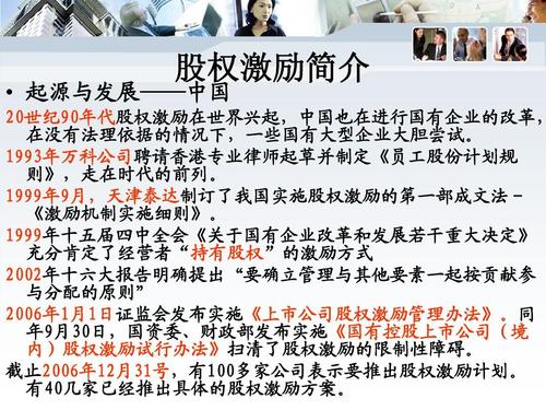 华为公司股权激励制度