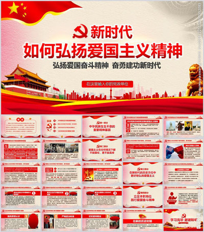 新时代爱国主义教育的挑战、机遇及新要求