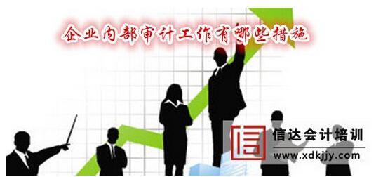 单位内部审计工作的弊端和改进措施