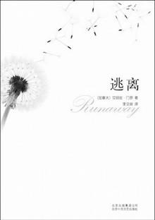 中国近现代女性文学中逃离意识分析