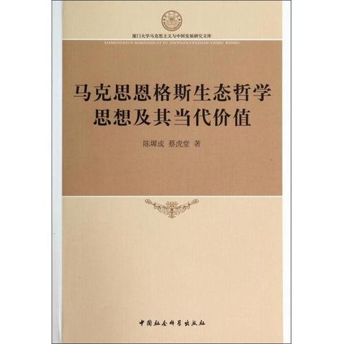 马克思主义哲学思想与生态思想相结合的研究