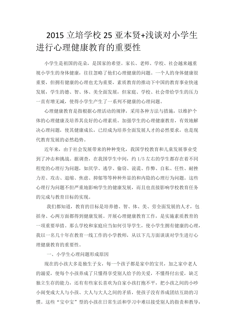 浅谈美术教育对中小学生心理健康教育的作用