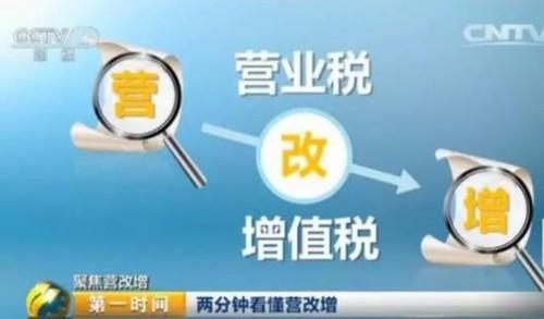 营改增税改后企业的减负成效及建议措施