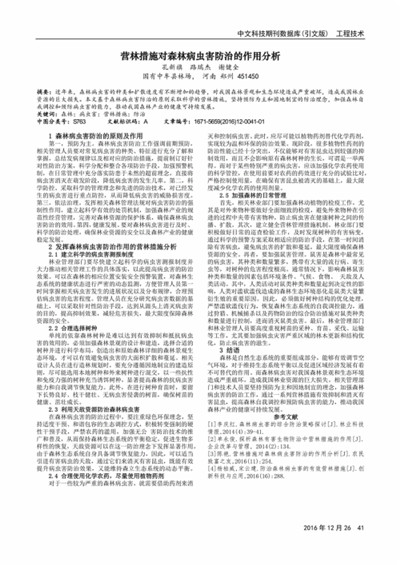 分析林业的营林方法及病虫害预防措施