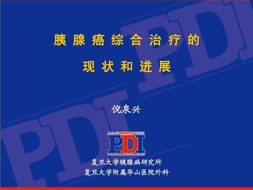 胰腺癌的综合治疗,胰腺癌早期诊断的指标是什么
