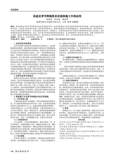 反季节种植在园林绿化施工中的应用