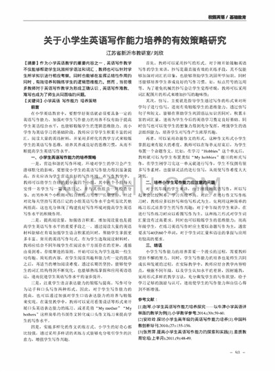 如何提高高中生英语写作水平